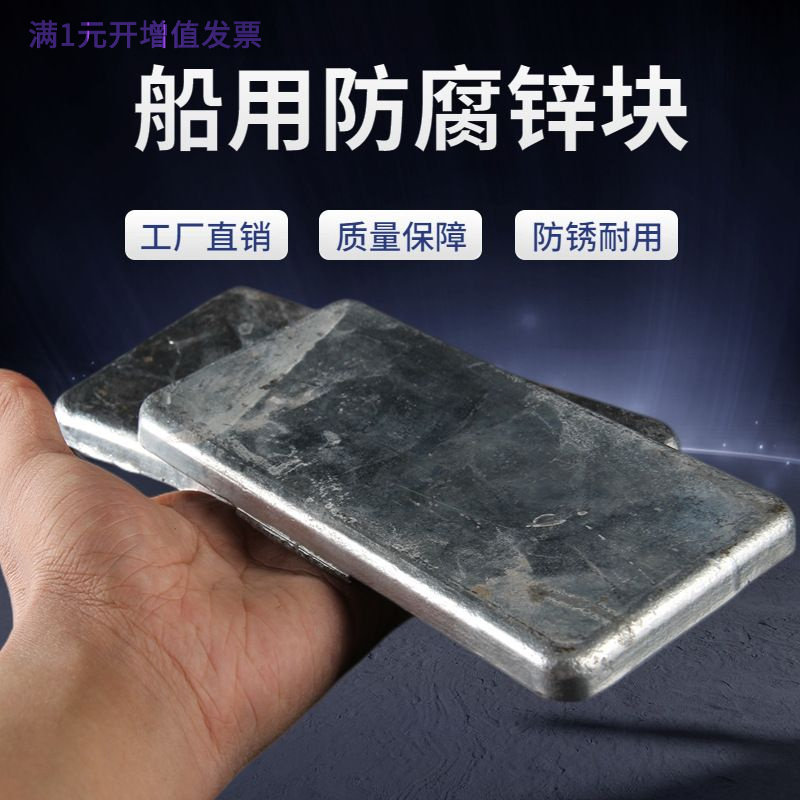 船用防腐锌块游艇船底防锈牺牲阳极锌板海水用锌合金块纯锌块焊接