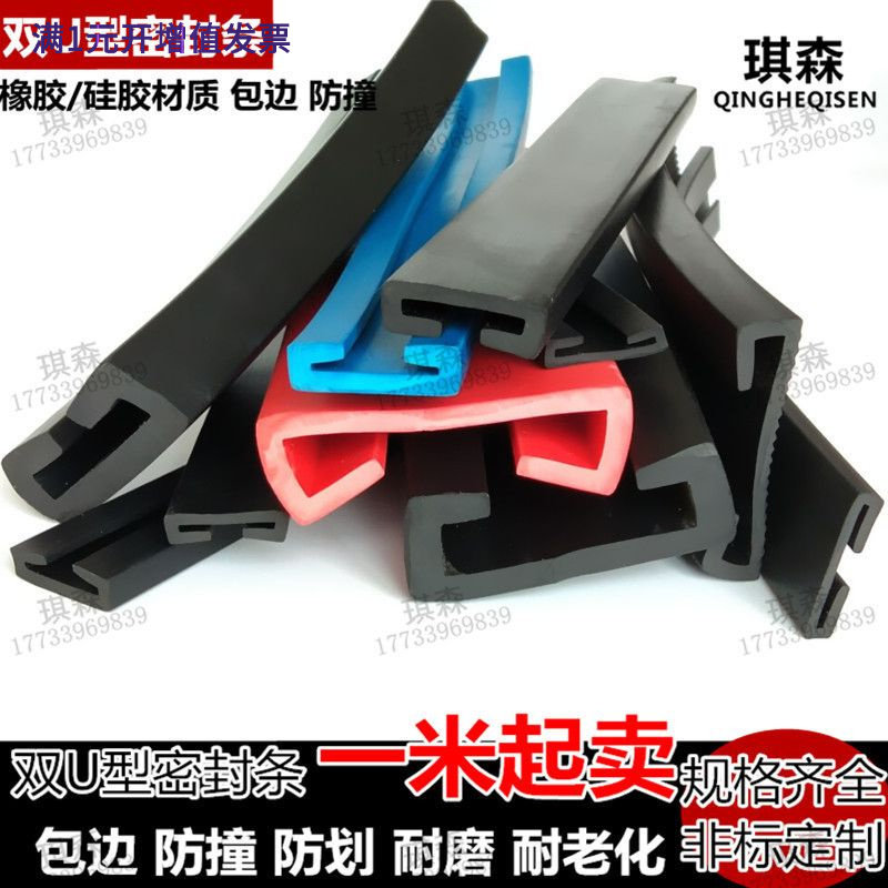 型橡胶喉箍卡条包边防撞密封条U
