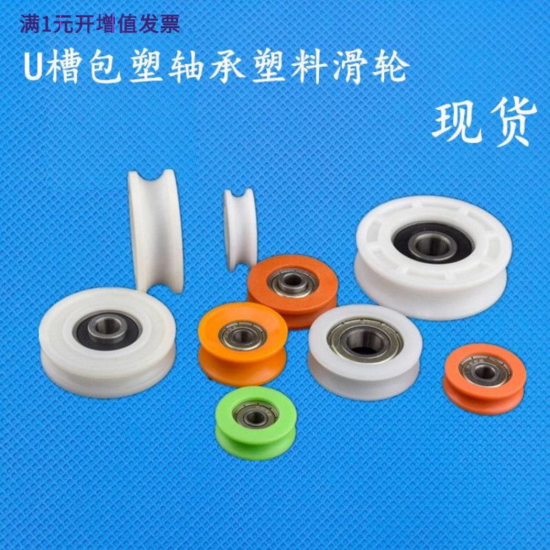 尼龙滑轮U型槽导轨滚轮尼龙包塑
