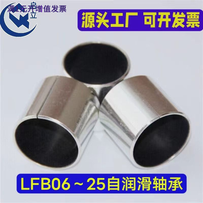 LFB18~25自润滑无油滑动轴承源头