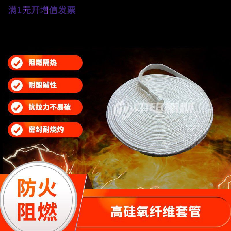 高硅氧带套管防火耐高温1000℃特