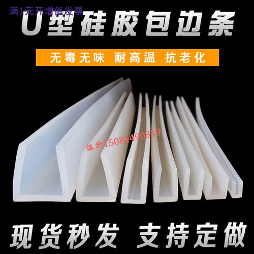 U型透明硅胶橡胶包边密封条机械