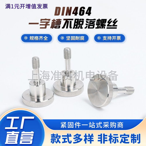 工厂DIN464304不锈钢高头滚花不