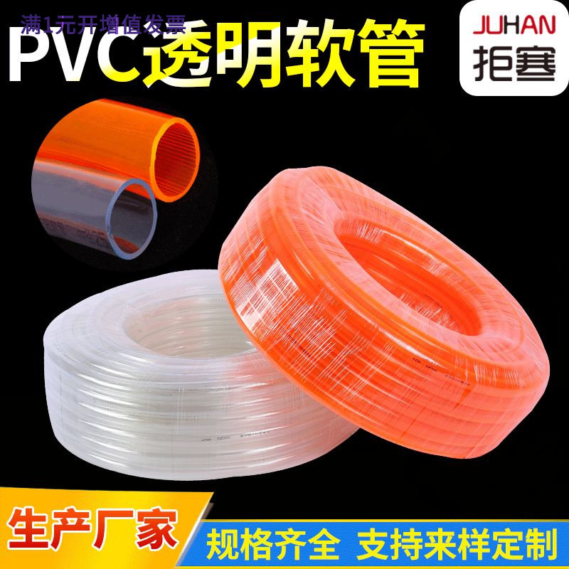pvc透明水管软管4分四季通用软水