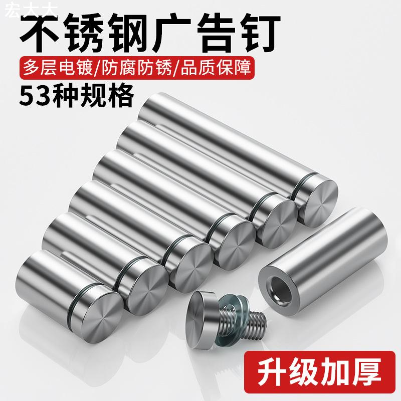 不锈钢拉丝广告钉可调装饰盖亚克力板广告牌玻璃镜钉上墙固定配件