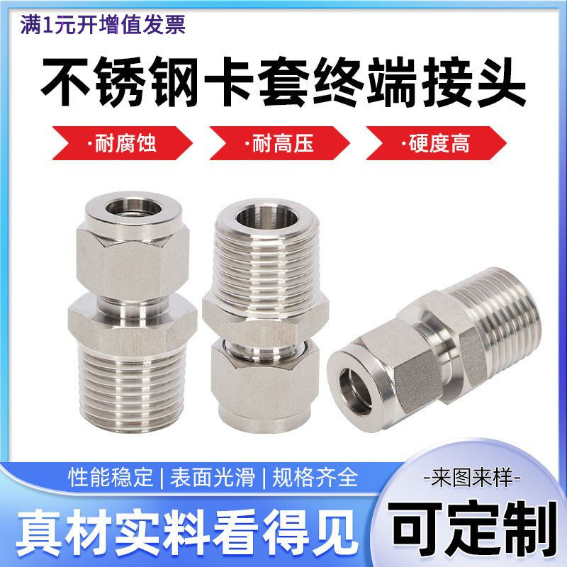 304不锈钢卡套接头直通终端精密