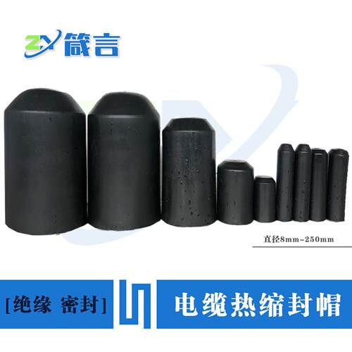 热缩封帽含胶6-250mm彩色加长电缆封帽 辐照绝缘防水帽电缆封堵头