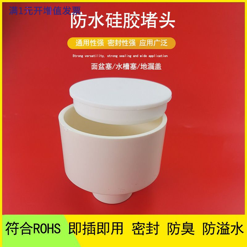 地漏堵孔塞子硅胶溢水孔塞下水管