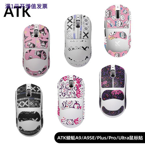适用ATK蜻蜓A9防滑贴A9SE/Plus/P