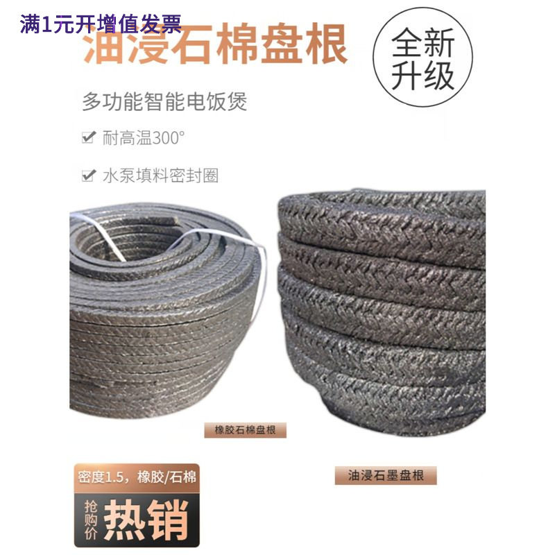 油浸石棉盘根耐高温盘根绳垫水泵