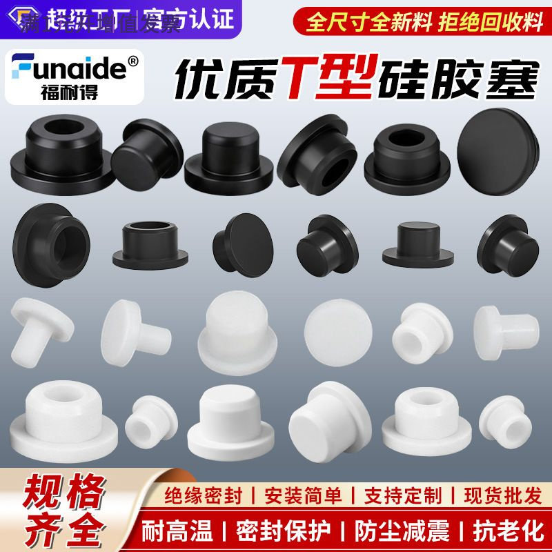 厂家T型硅胶塞批发圆柱螺纹胶塞