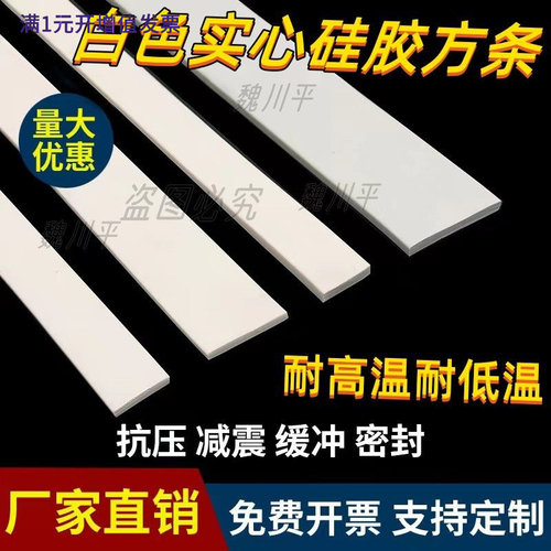 白色硅胶条密封条防水耐高温耐磨