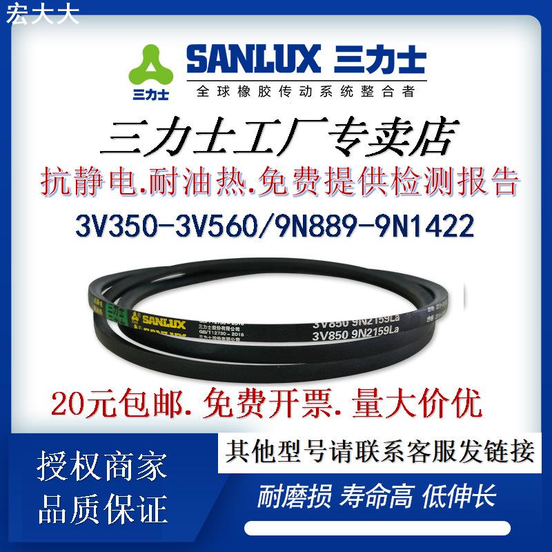 三力士窄V三角带3V350-560/9N889-1422空调风机工业传动皮带大全
