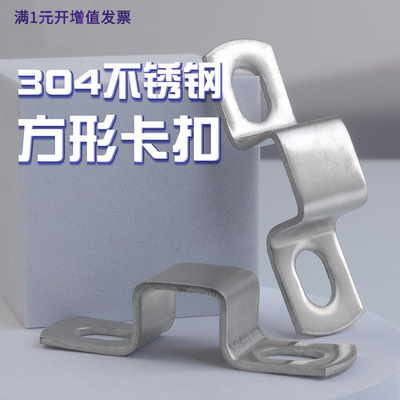 304不锈钢方卡方形卡方管卡扣骑