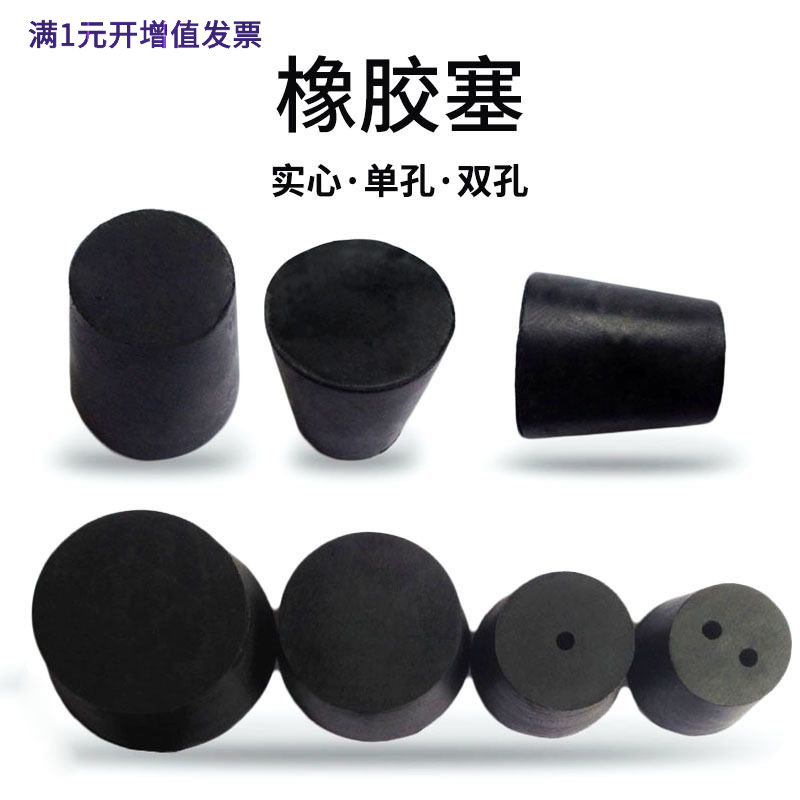 橡胶堵头水管塞橡皮锥形塞试管锥