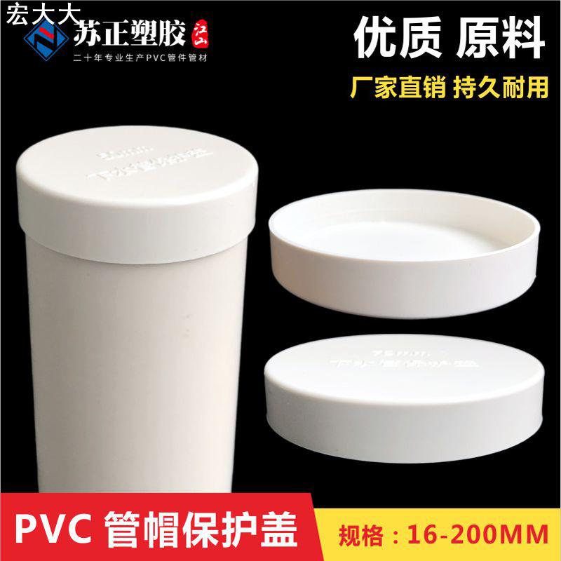PVC管帽堵头110管盖子 50加厚下水管保护盖 114 165钢管线管堵盖