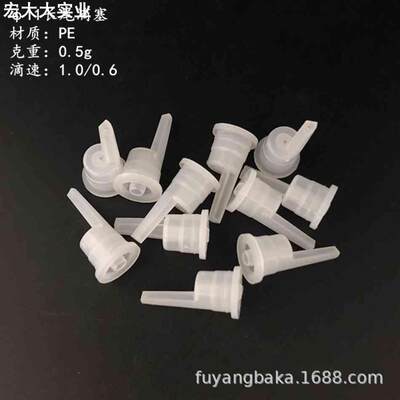 11mm长尾内塞 瓶口塞 18牙精油瓶带孔内塞配件 1.0 0.6滴速内塞