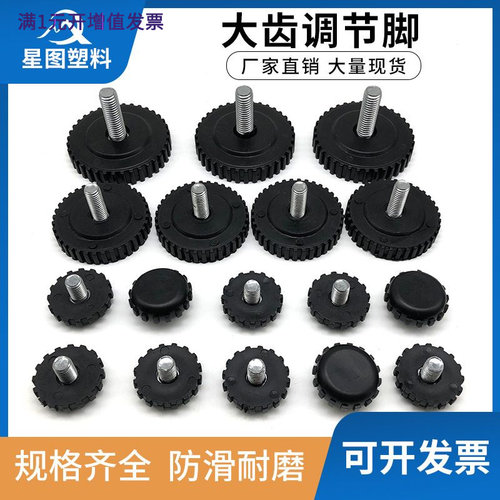 8厘10厘大齿调节脚家具办公脚垫