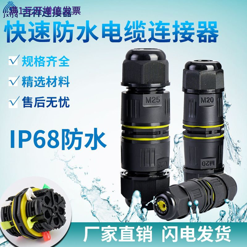 尼龙快速电缆连接器户外接线端子