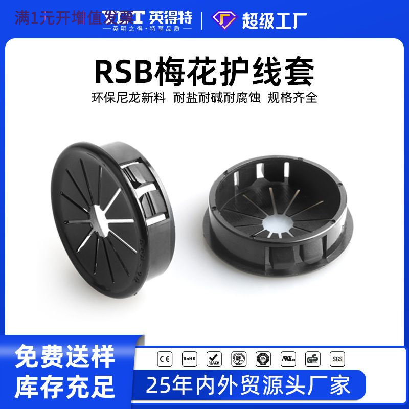 RSB尼龙扣式梅花型护线套线束圈