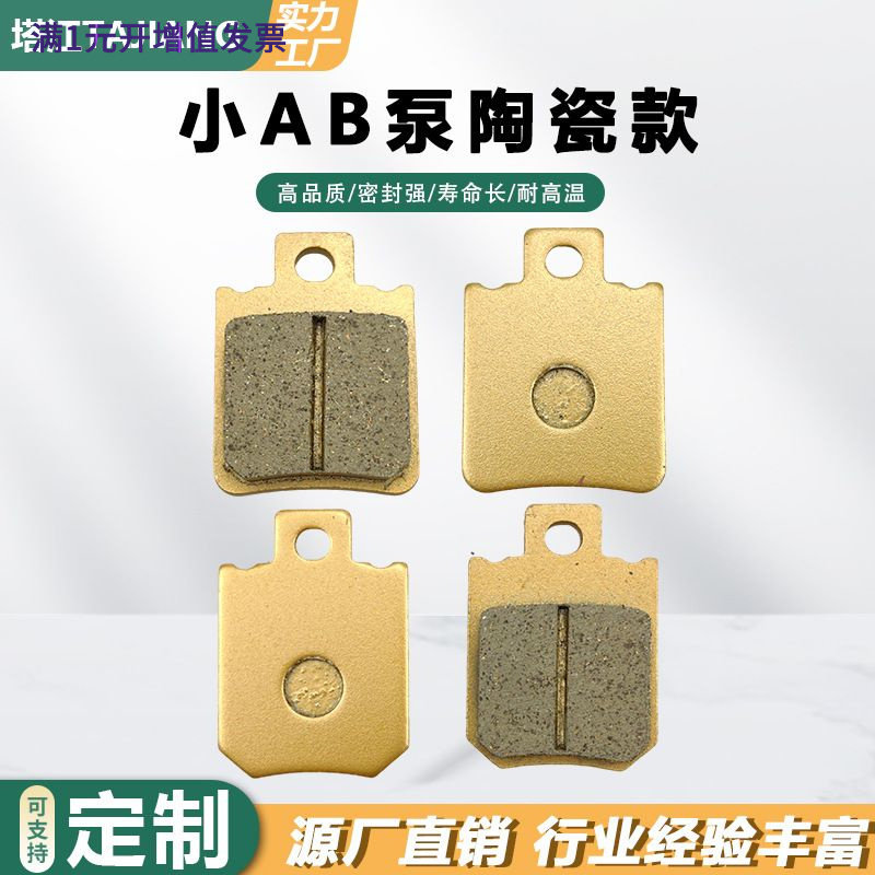 电动车小AB泵碟刹片雅迪9号九号