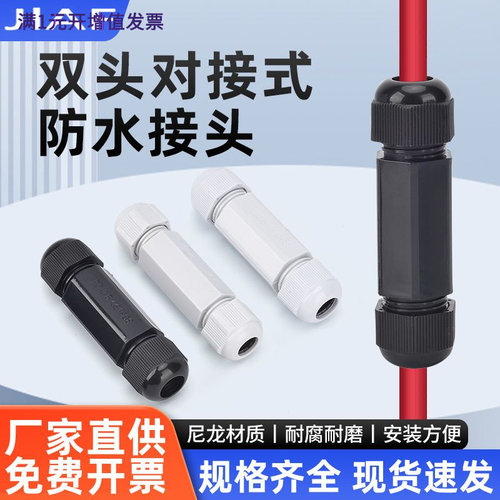双头电缆防水密封固定接头PG11对