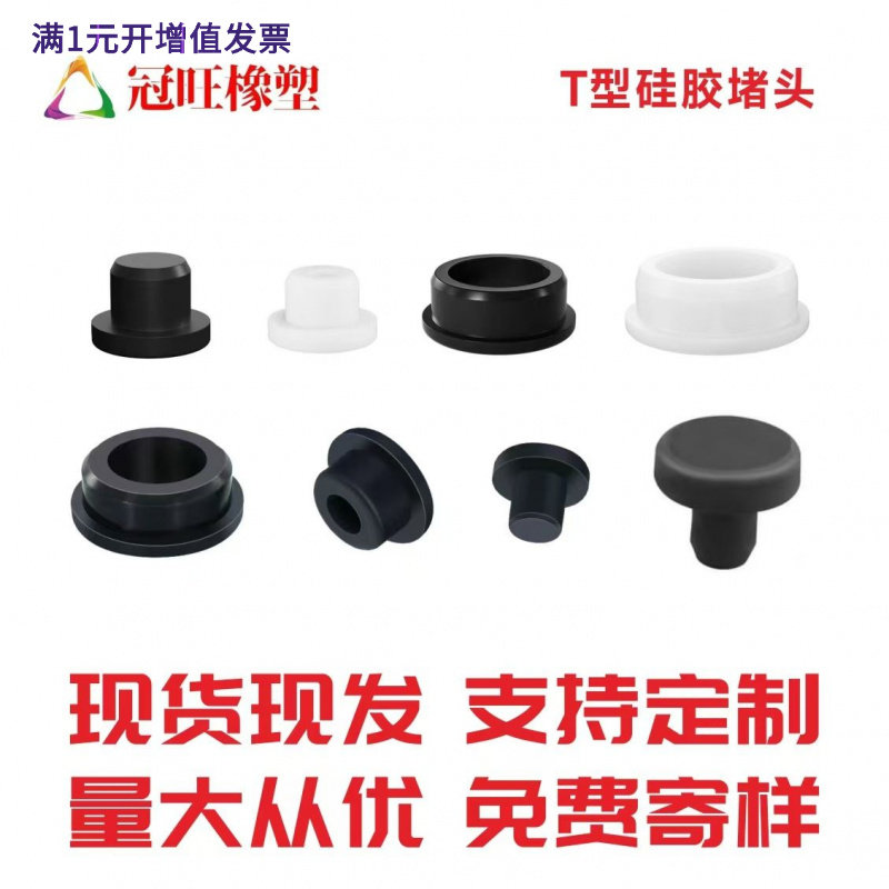 T型硅胶堵头耐高温锥形胶塞扣入
