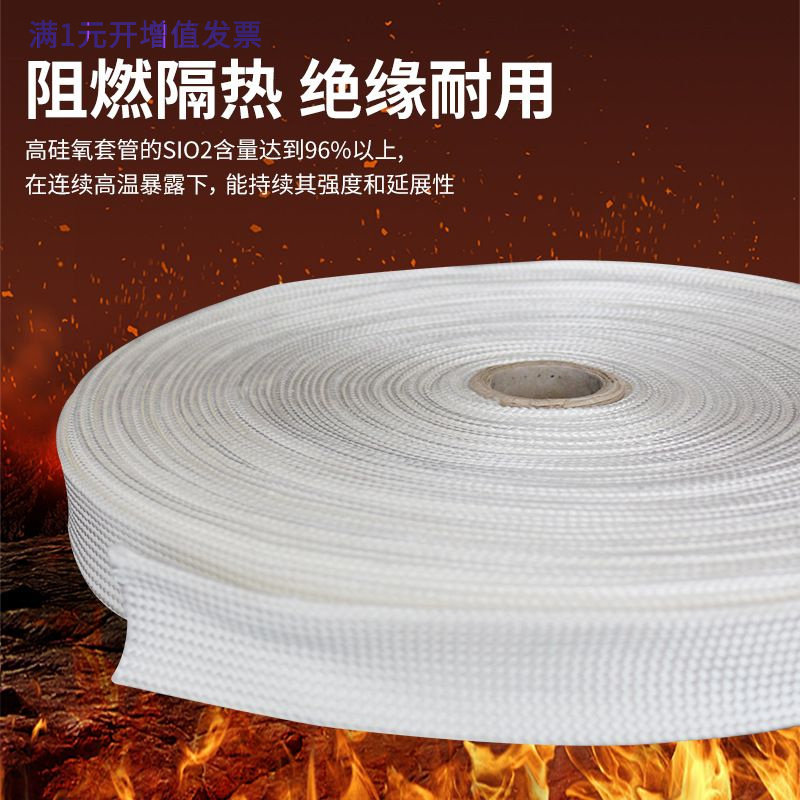 绝缘高硅氧纤维套管耐高温保护防