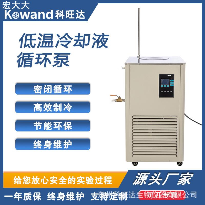科旺达低温冷却液循环泵实验室数显恒温水槽冷却水制冷循环机
