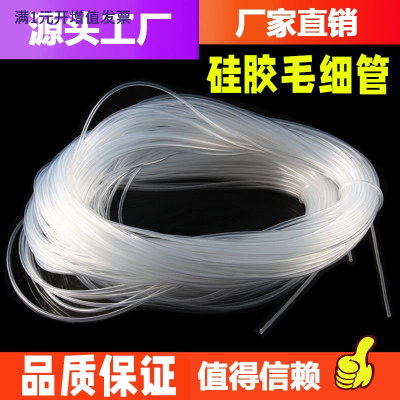 透明硅胶管【小号】食品级毛细管