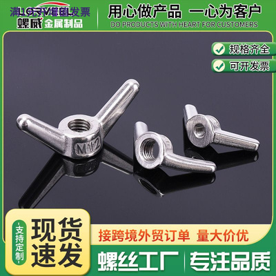 316不锈钢羊角螺母长耳朵手拧螺
