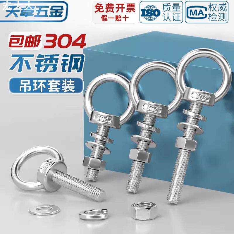 国标304不锈钢加长吊环 螺丝螺母平垫弹垫套装组合 带环螺栓穿墙
