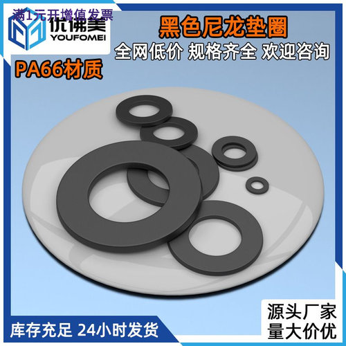 黑色尼龙垫片PA66尼龙平垫圈塑料
