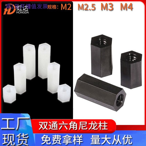 尼龙隔离柱双通白色PA66绝缘六角