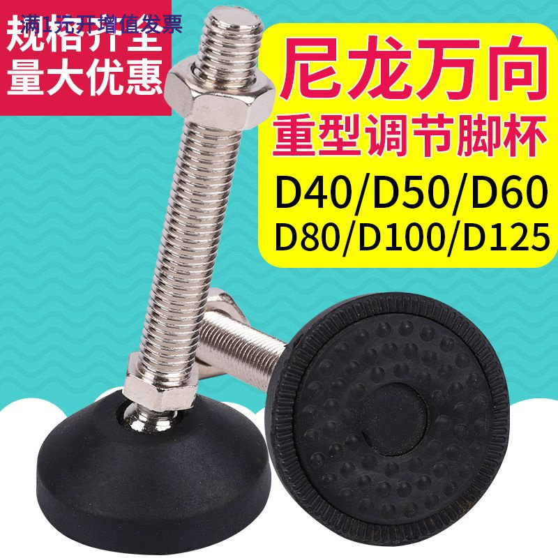 增强尼龙万向调节脚杯橡胶调整防