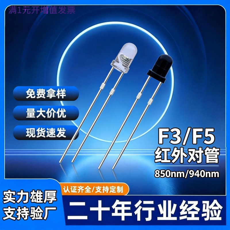 F5红外线接收头遥控感应红外led
