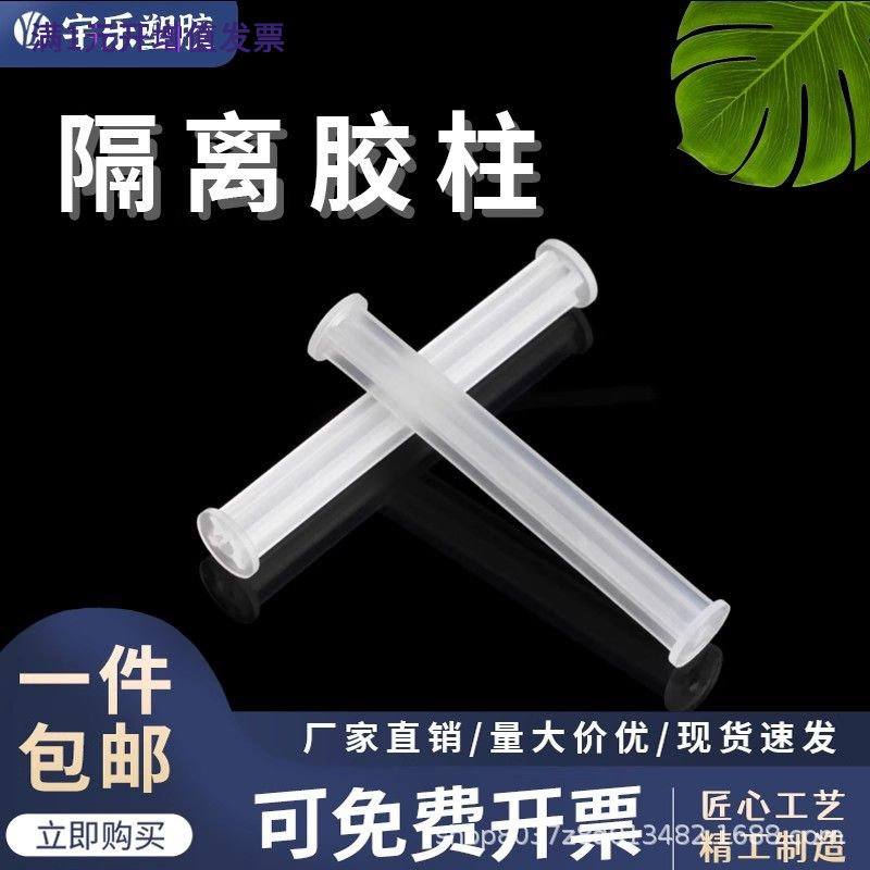 【散/包装】绝缘柱空心胶柱支撑