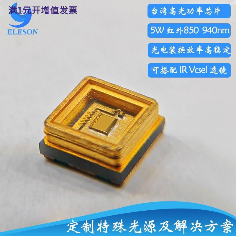 台湾芯片夜视仪大功率红外vcsel5