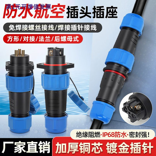 防水航空插头免焊接公母对接电线