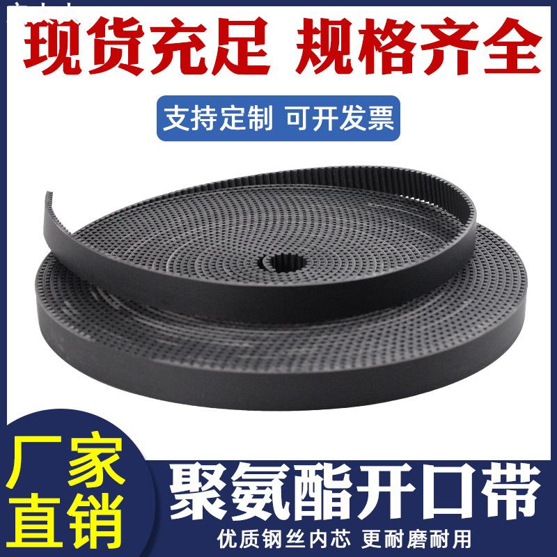 聚氨酯开口同步带HTD3M/S3M/5M/S5M/8M PU钢丝传动绣花机配件皮带