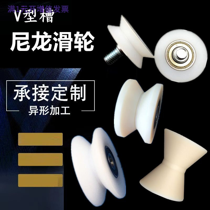 尼龙滚轮V槽塑料滑轮导轨轮轨道