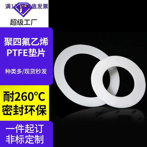 国标四氟垫片铁氟龙ptfe机械密封