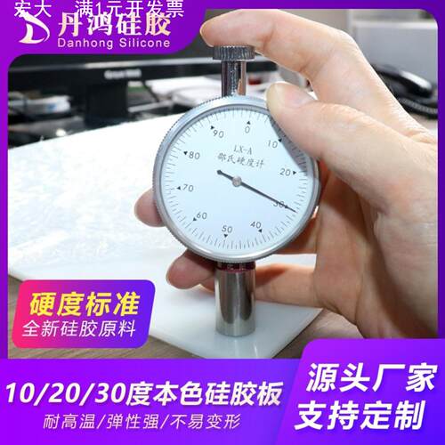 10/20/30度低硬度硅胶板质地柔软弹性强高拉力密封性能强硅胶垫
