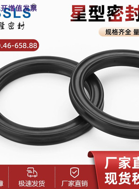 星型圈内径10.46-658.88粗细5.33耐磨氟胶丁晴三元乙丙X型密封圈