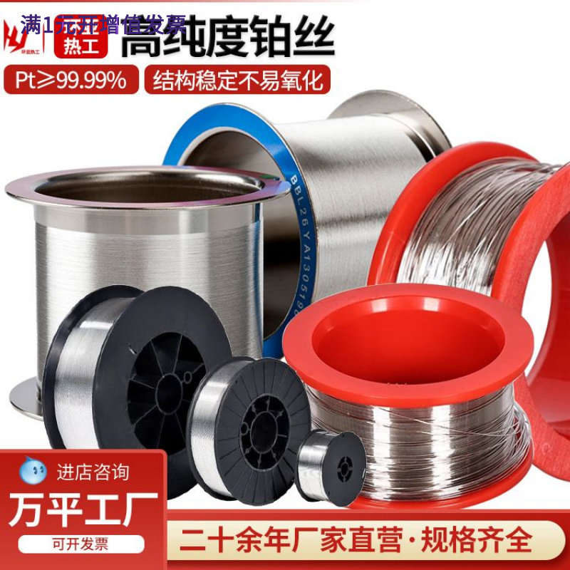 铂铱丝加工高纯铂金丝铂铑丝铱片网管火花塞电极 铂片铂铱合金丝