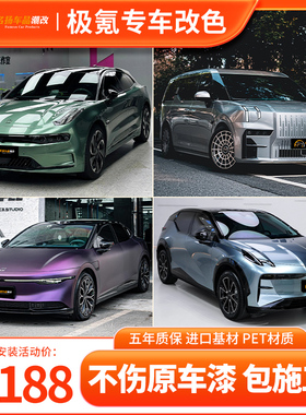 适用于极氪001007009X汽车改色膜PET全车膜中金星空粉车衣包施工