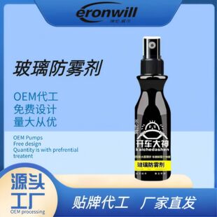 汽车玻璃防雾剂家庭镜面浴室玻璃长效除雾喷雾剂防水雾镀膜