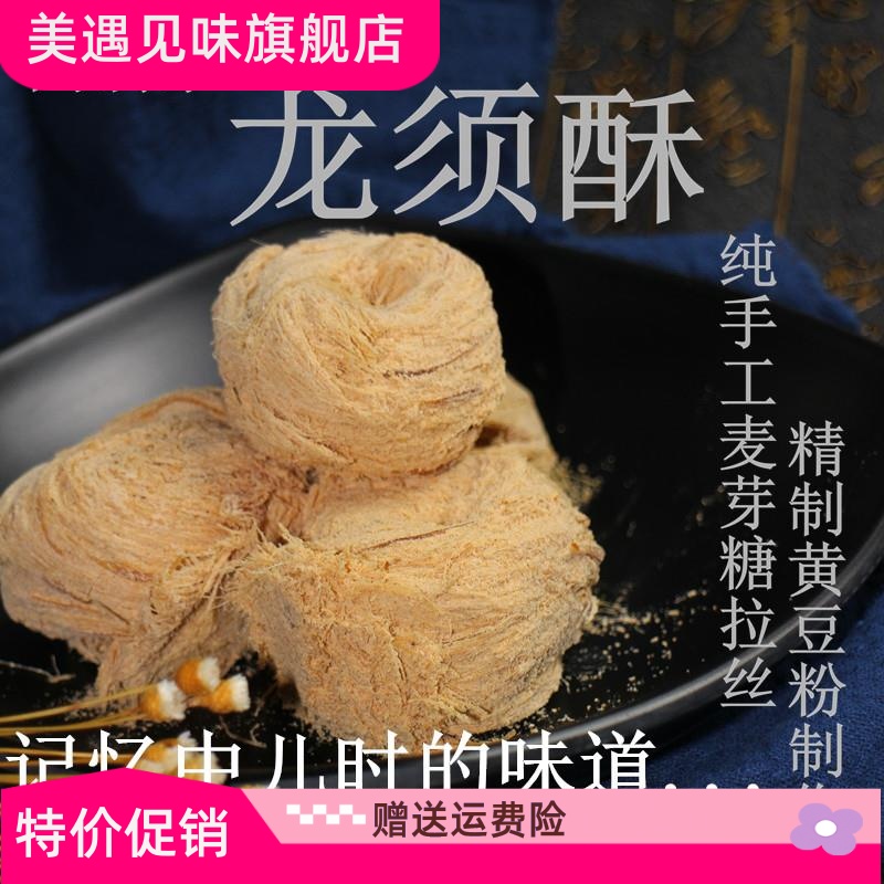 龙须酥糖250g拉丝老北京风味黄豆面窝麦芽糖传统手工怀旧零食点心