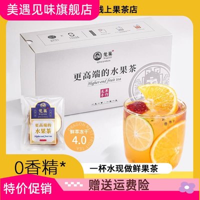 大片高品质冻干水果茶茶包柠檬片冷泡茶小青柑金桔柠檬百香果冻干