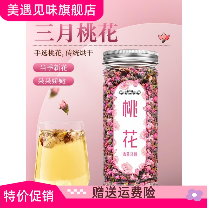 桃花干桃花搭玫瑰花茶荷叶官方旗舰店非特级冷泡茶女泡水喝的东西